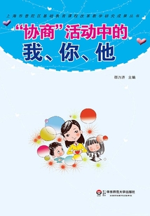 “協商”活動中的我、你、他