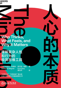 人心的本質(zhì)