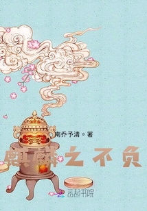 麒麟之不負