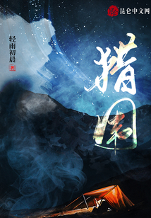 獵圍