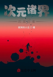 次元輪回之毒行天下