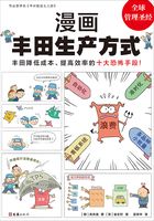 漫畫豐田生產方式在線閱讀