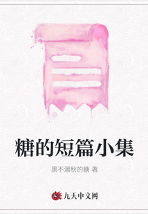 糖的短篇小集