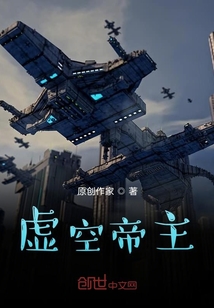 虛空帝主