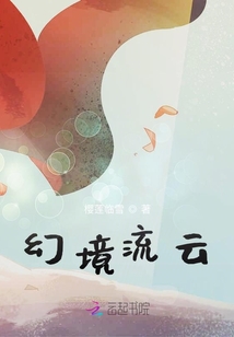 幻境流云