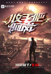 收手吧阿嵐