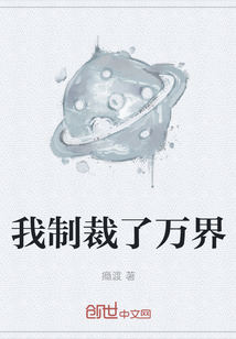 我制裁了萬界