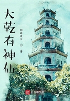 大乾有神仙