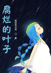 腐爛的葉子