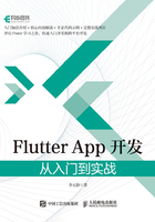 Flutter App开发：从入门到实战在线阅读