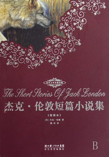 杰克·倫敦短篇小說集