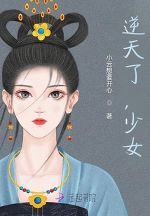 逆天了，少女