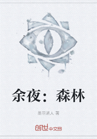余夜：森林在線閱讀