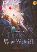 咸鱼异世界物语在线阅读