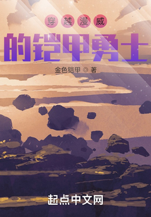 穿越漫威的鎧甲勇士