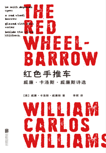紅色手推車：威廉·卡洛斯·威廉斯詩選
