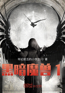 黑暗魔獸1