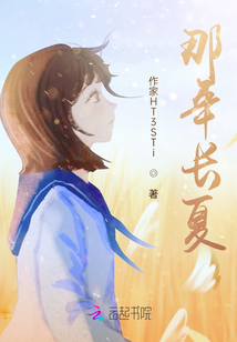 那年長夏