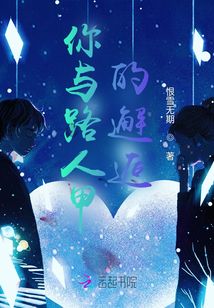 你與路人甲的邂逅