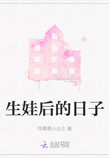 生娃后的日子