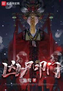 兇尸叩門