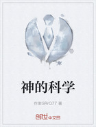 神的科学在线阅读