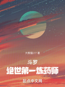 斗羅：絕世第一煉藥師