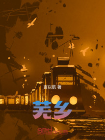 蕪鄉(xiāng)