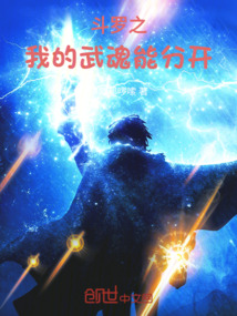 斗羅之我的武魂能分開(kāi)