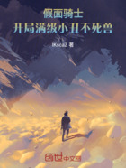 假面骑士开局满级小丑不死兽在线阅读