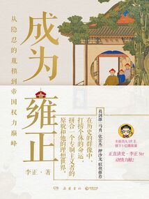成為雍正