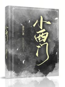 小西門