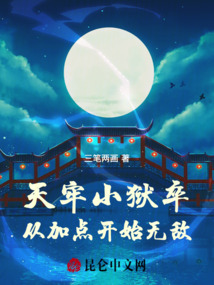 天牢小獄卒，從加點開始無敵！
