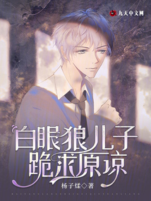 白眼狼兒子跪求原諒