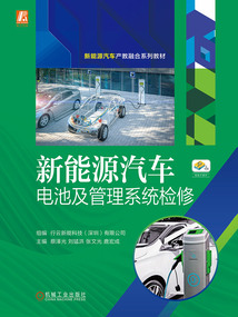 新能源汽车电池及管理系统检修