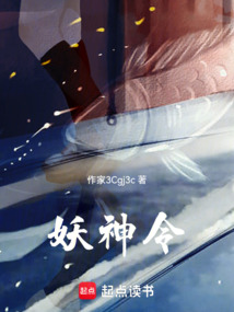 妖神令