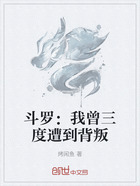 斗罗:我曾三度遭到背叛在线阅读