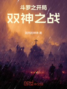 斗羅之開局雙神之戰