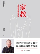 家教:父母如何教养孩子在线阅读