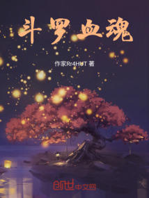 諸天血魂