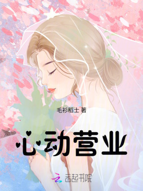心动营业在线阅读