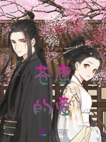 蒼鷹的愛