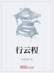 行云程
