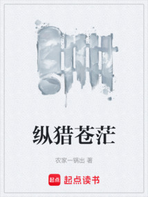 縱獵蒼茫