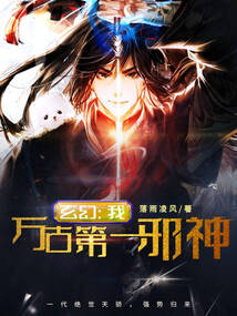 玄幻：我，萬古第一邪神