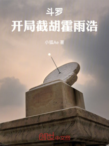 斗羅：開局截胡霍雨浩