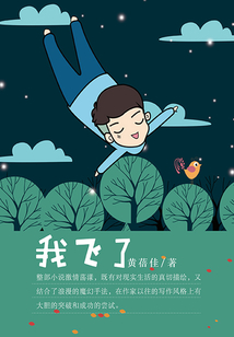 我飛了（天天典藏）