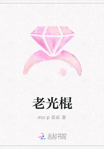 老光棍