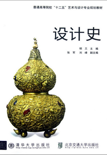 設(shè)計史