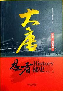 大唐忍者秘史:大忍無術